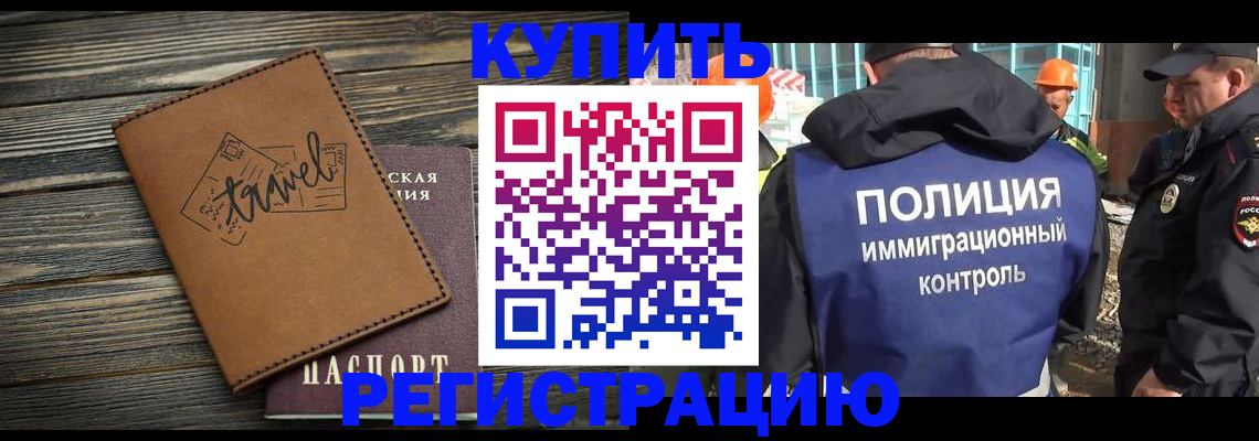 временная регистрация в Ишимбае